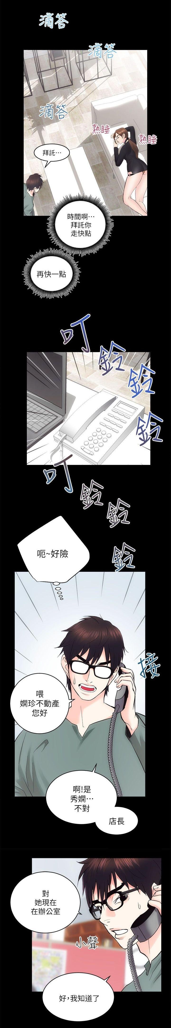 性溢房屋 Chapter 9-12 page 10 full