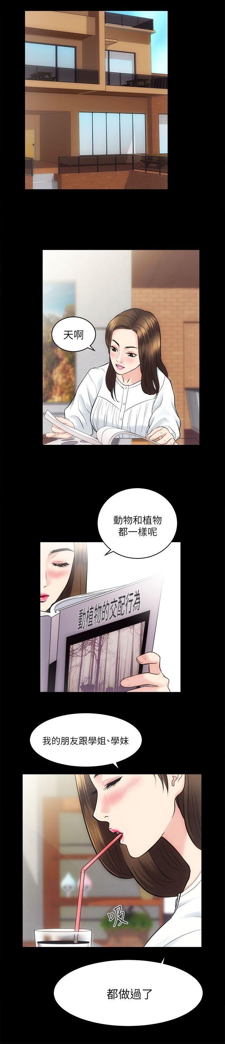 性溢房屋 Chapter 13-16 page 9 full