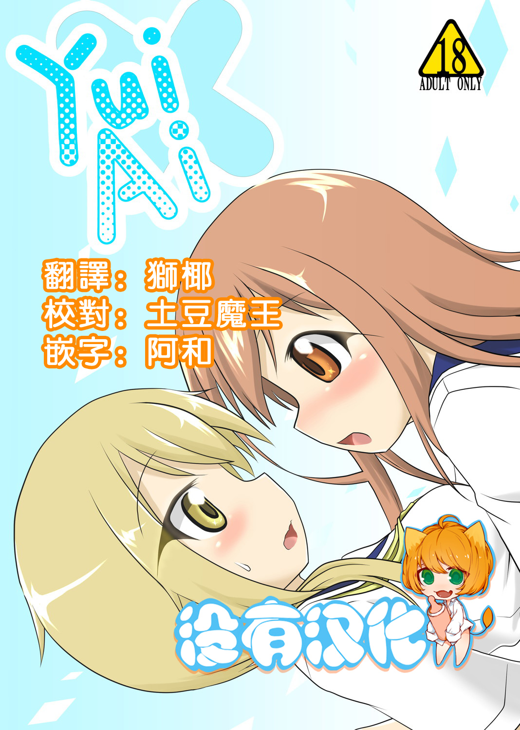 Yui x Ai page 1 full