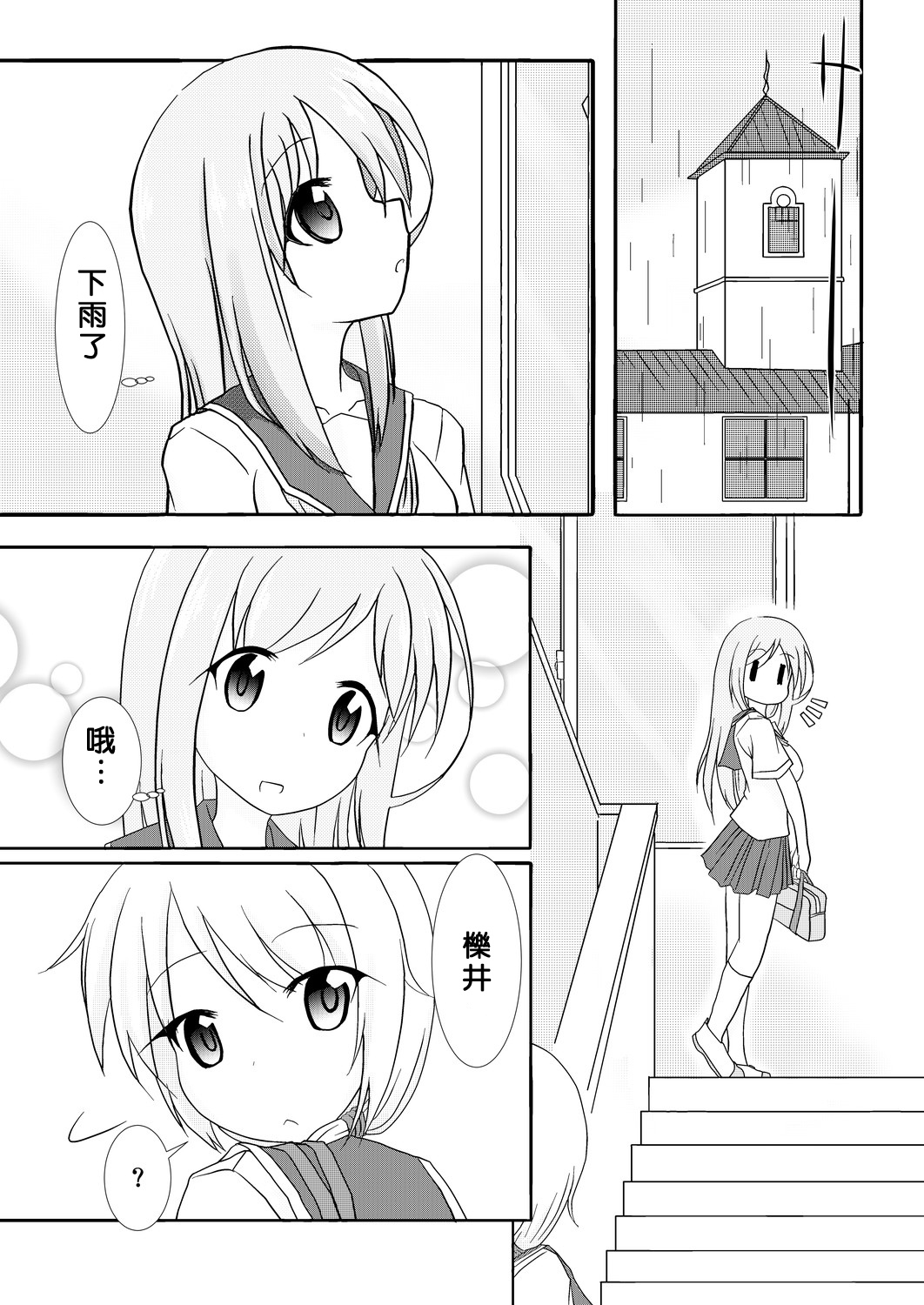 Yui x Ai page 4 full