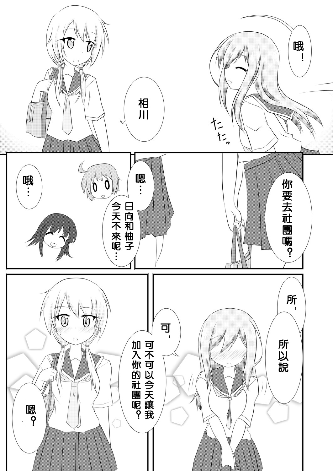 Yui x Ai page 5 full
