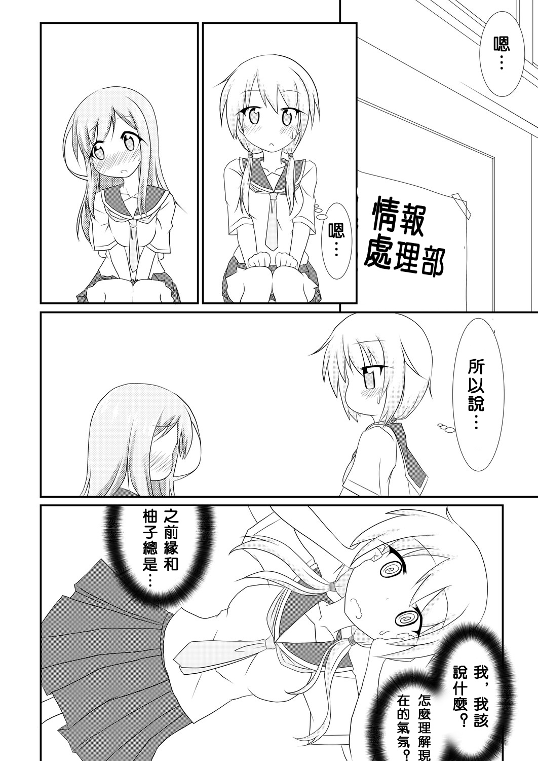 Yui x Ai page 6 full
