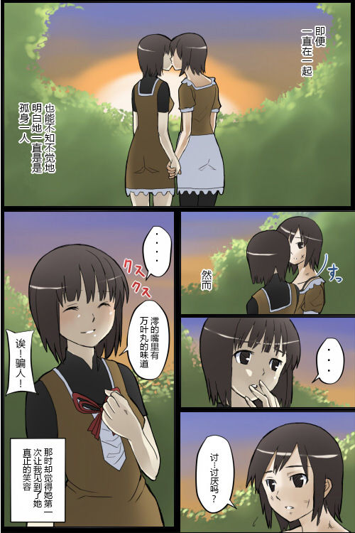 Watashi no Nani ga Mokuteki Nano -Mio Mayu Hen- page 1 full