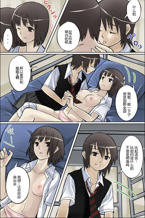 Watashi no Nani ga Mokuteki Nano -Mio Mayu Hen- page 4 full