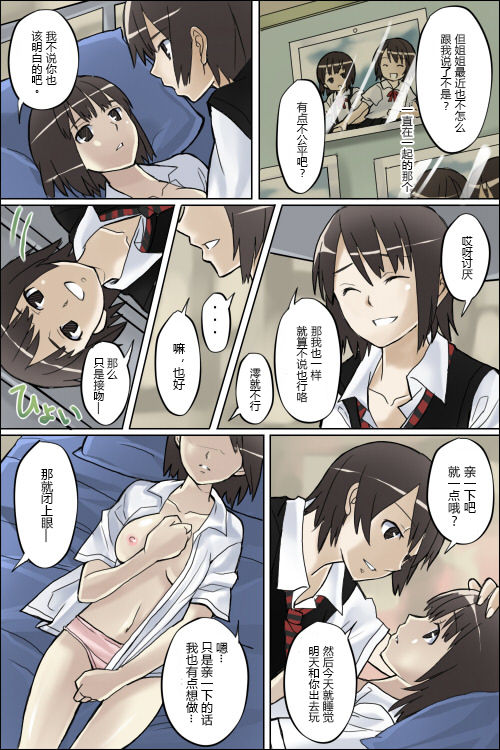 Watashi no Nani ga Mokuteki Nano -Mio Mayu Hen- page 5 full