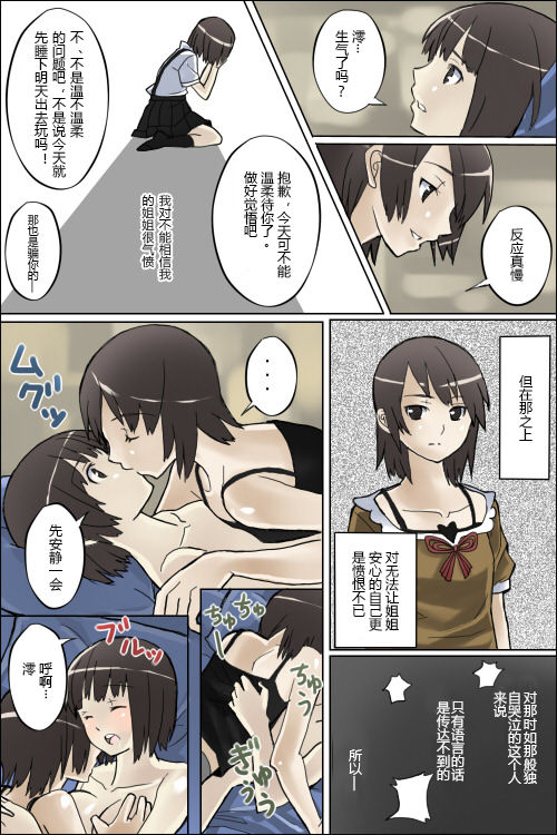 Watashi no Nani ga Mokuteki Nano -Mio Mayu Hen- page 7 full