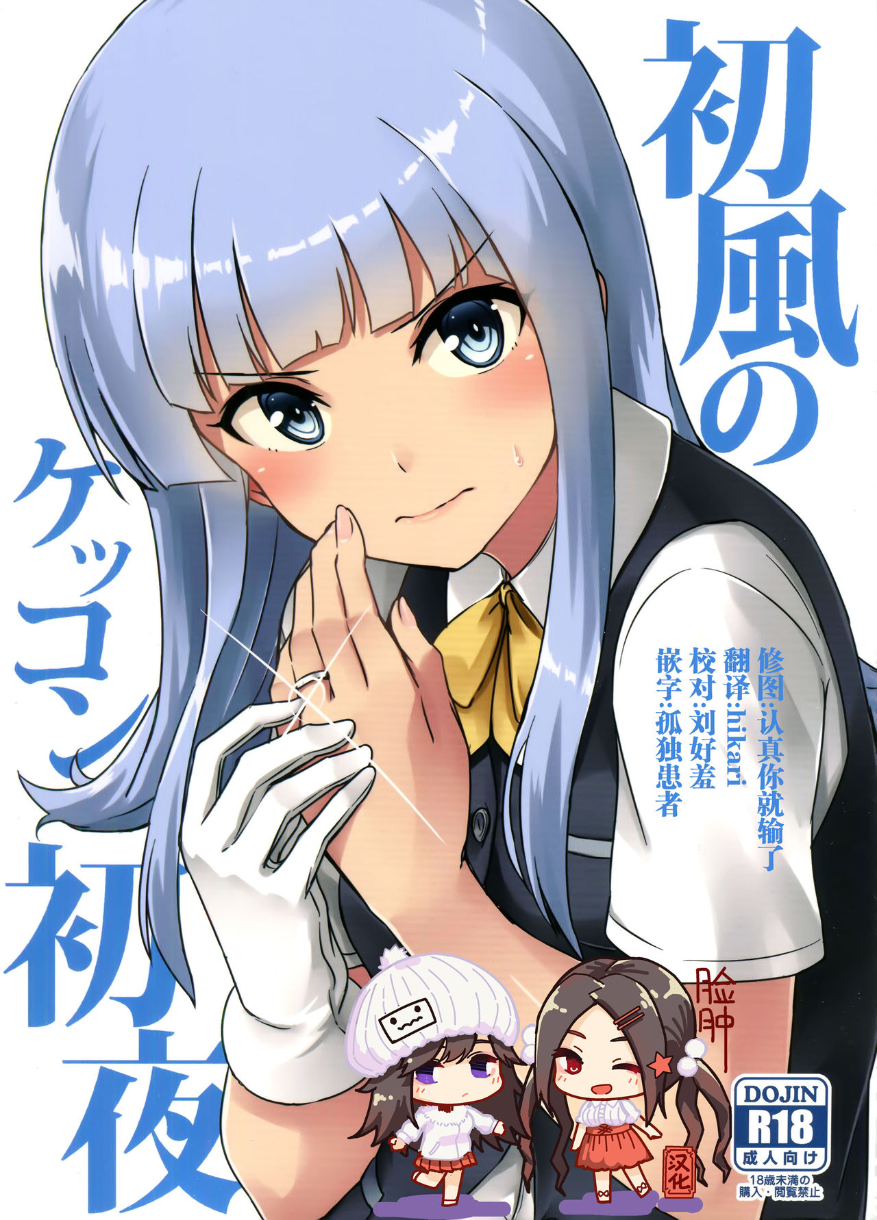 Hatsukaze no Kekkon Shoya page 1 full