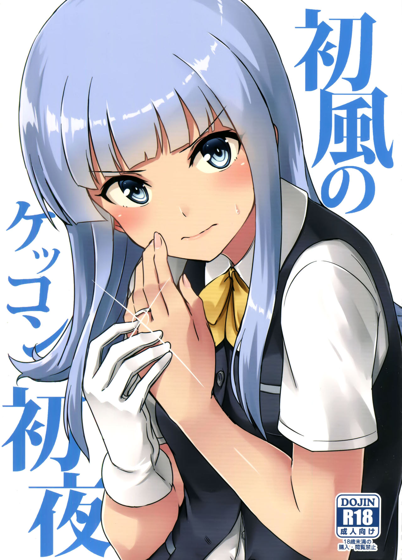 Hatsukaze no Kekkon Shoya page 2 full