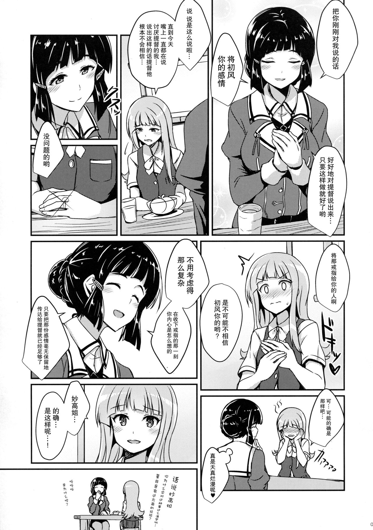 Hatsukaze no Kekkon Shoya page 5 full