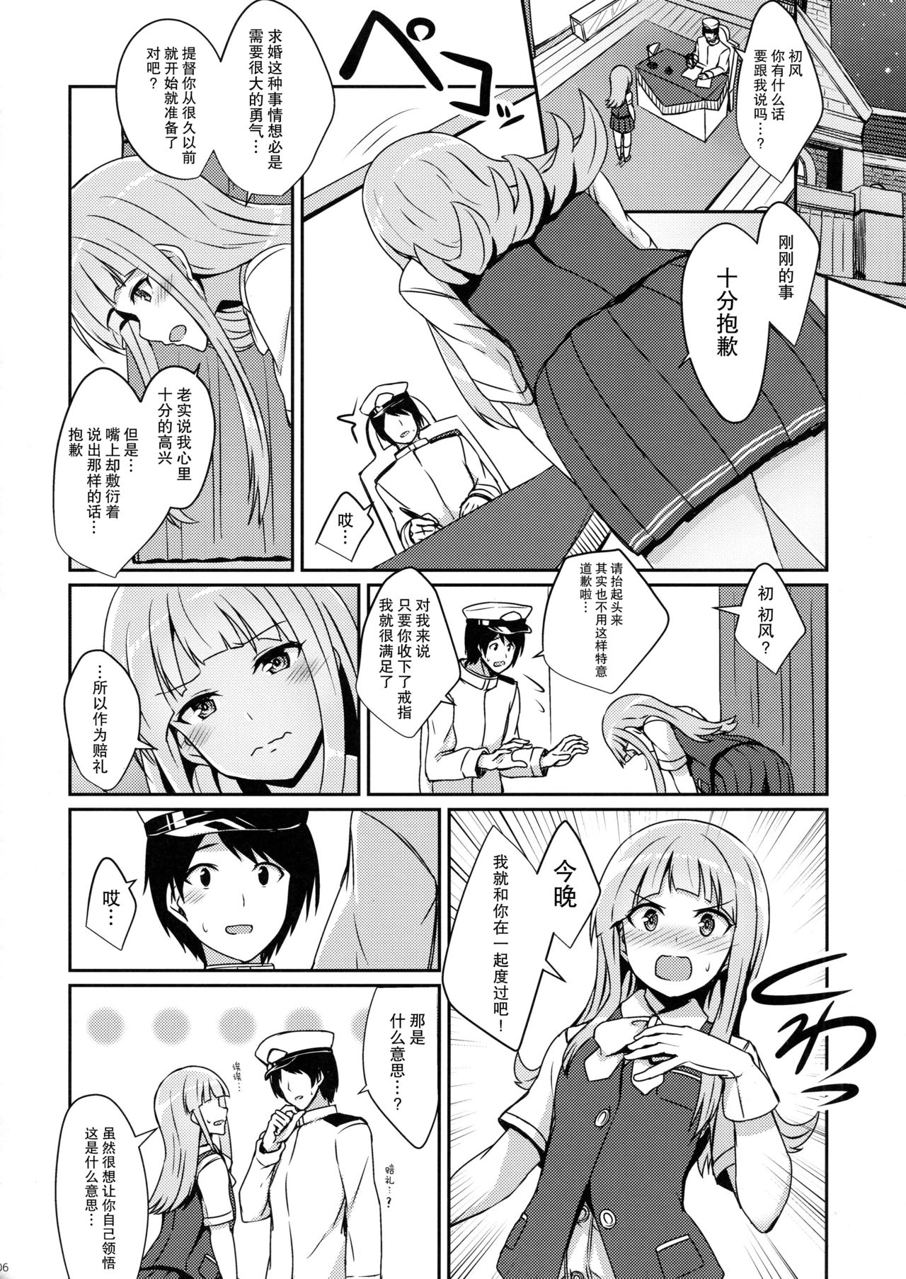 Hatsukaze no Kekkon Shoya page 6 full