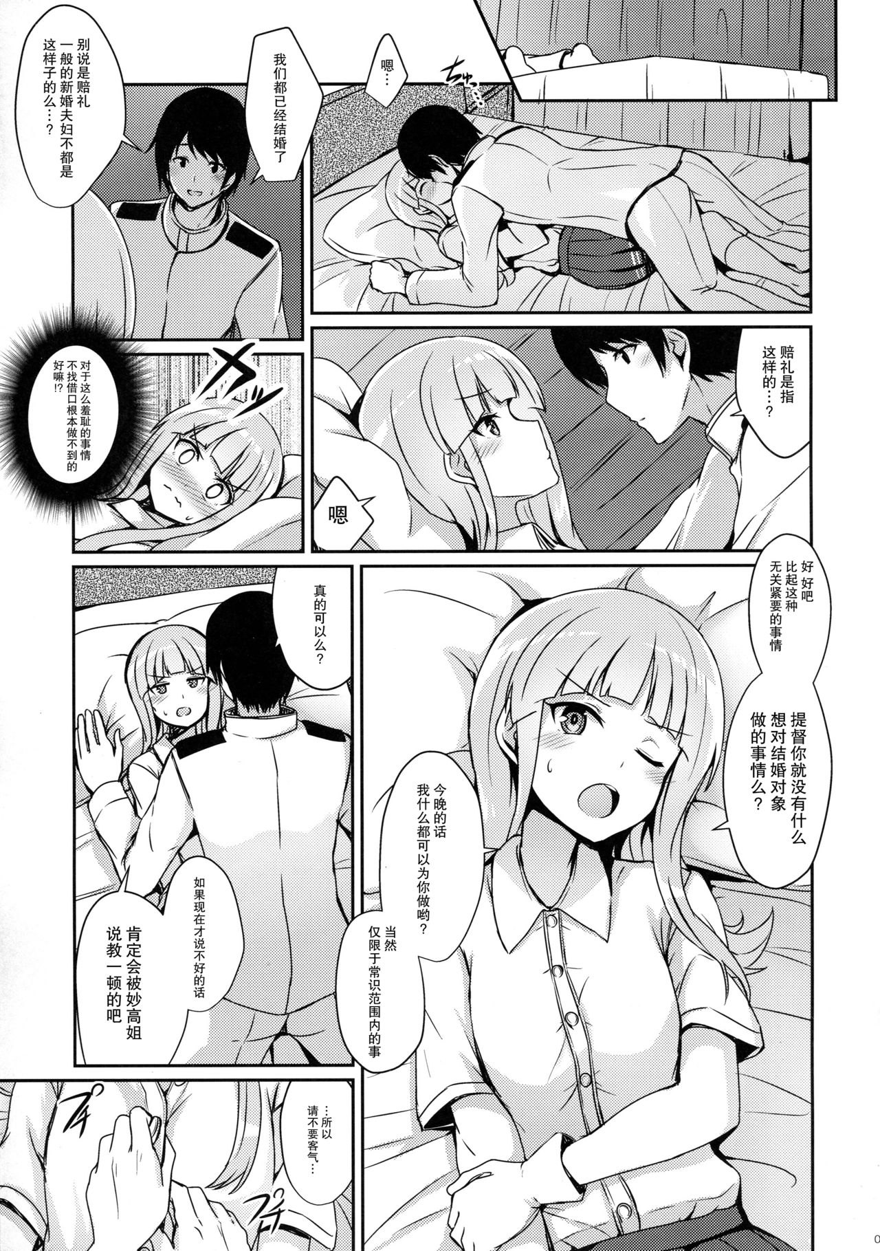 Hatsukaze no Kekkon Shoya page 7 full