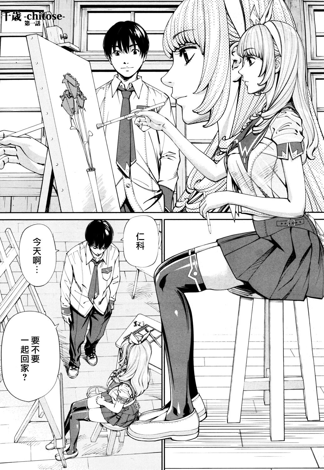 Chitose Ch. 1 page 1 full