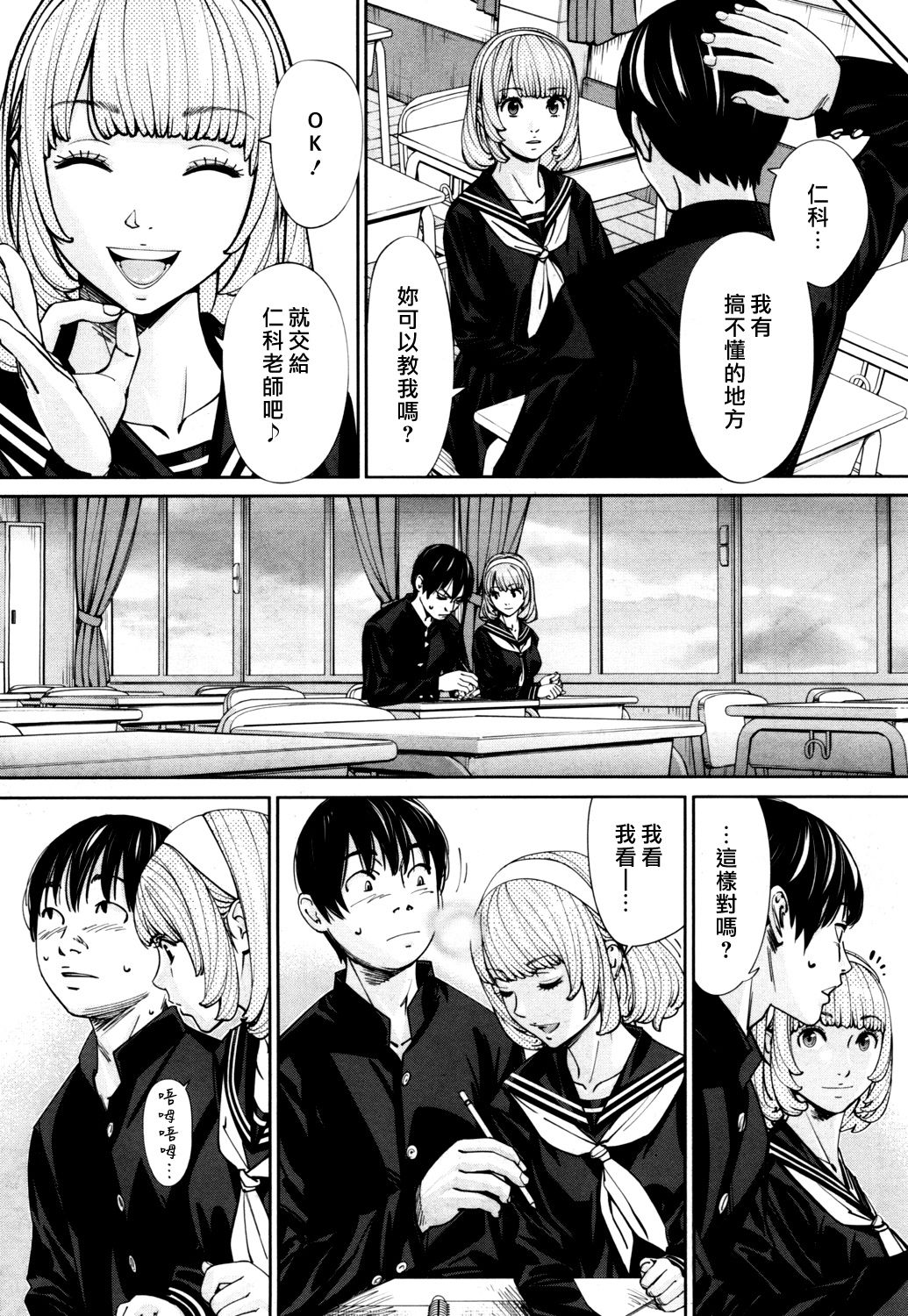 Chitose Ch. 1 page 10 full