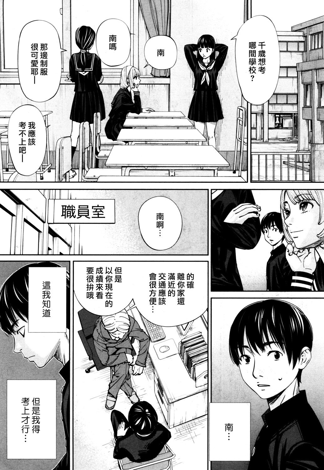 Chitose Ch. 1 page 9 full