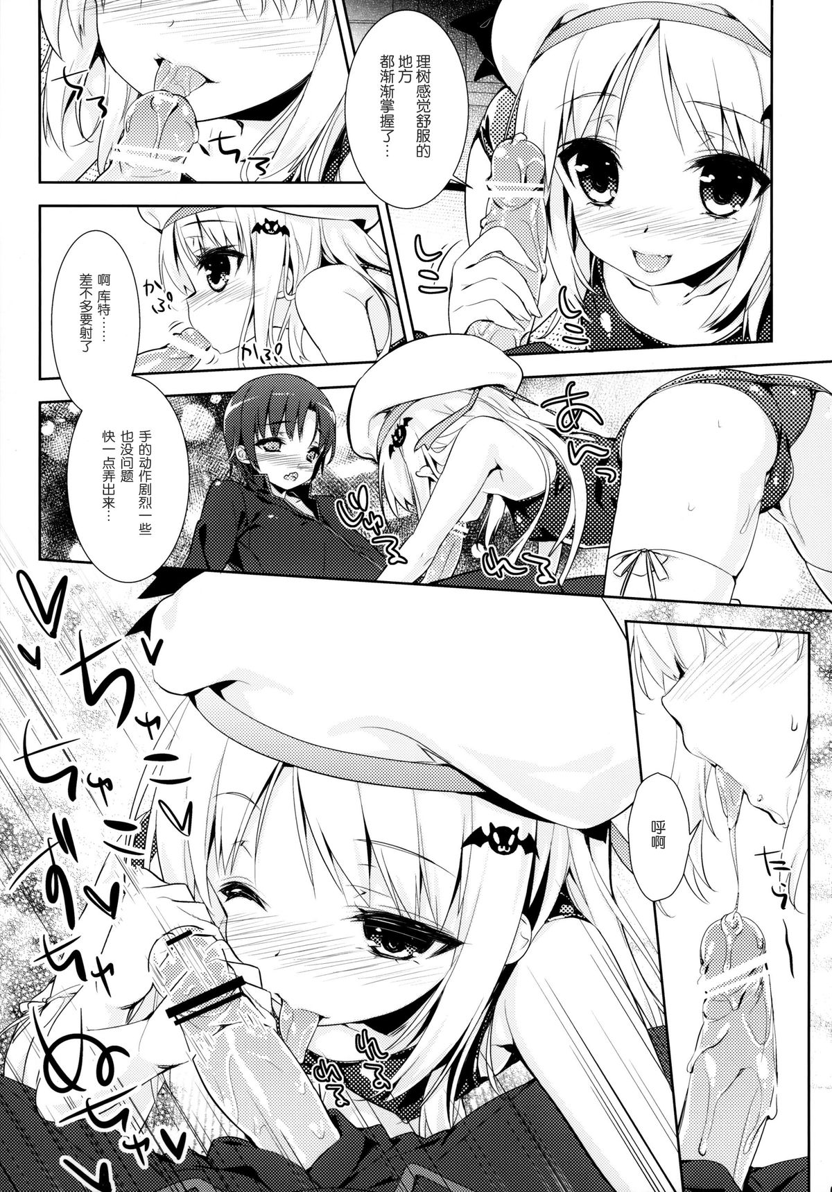 Skin Ship page 9 full