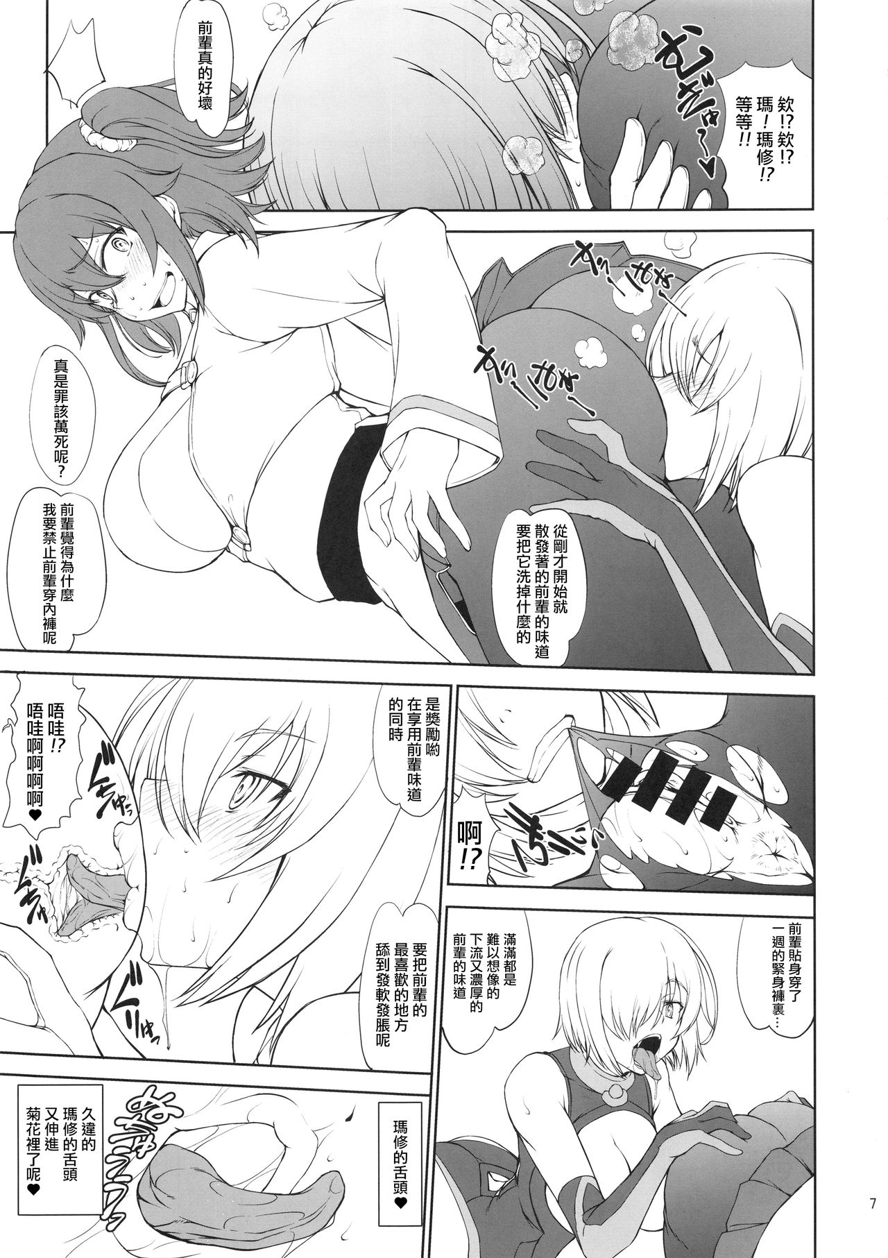 Uchi no Kouhai ga Iroiro Yuushuu Sugite Komatteru. page 7 full
