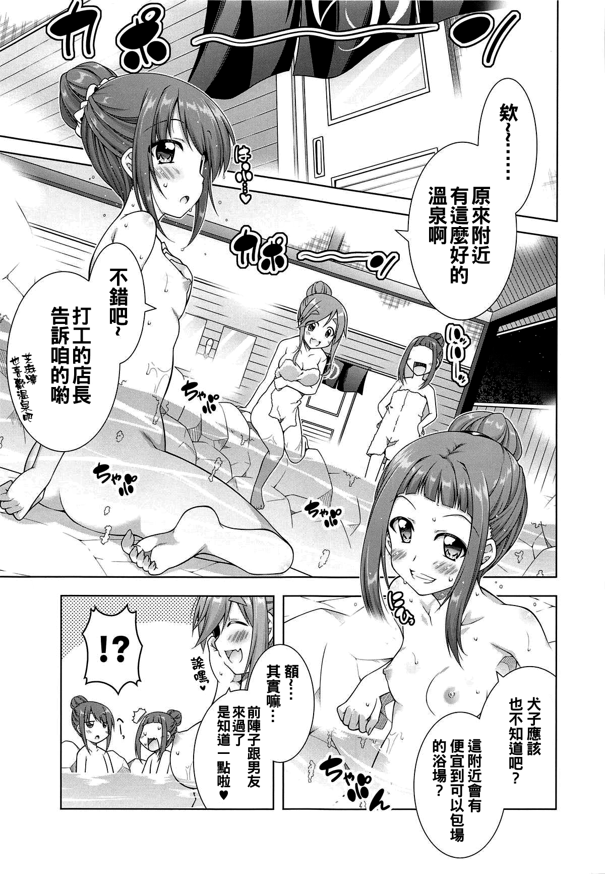 Inuyama Aoi-chan to Onsen de Icha Camp page 5 full