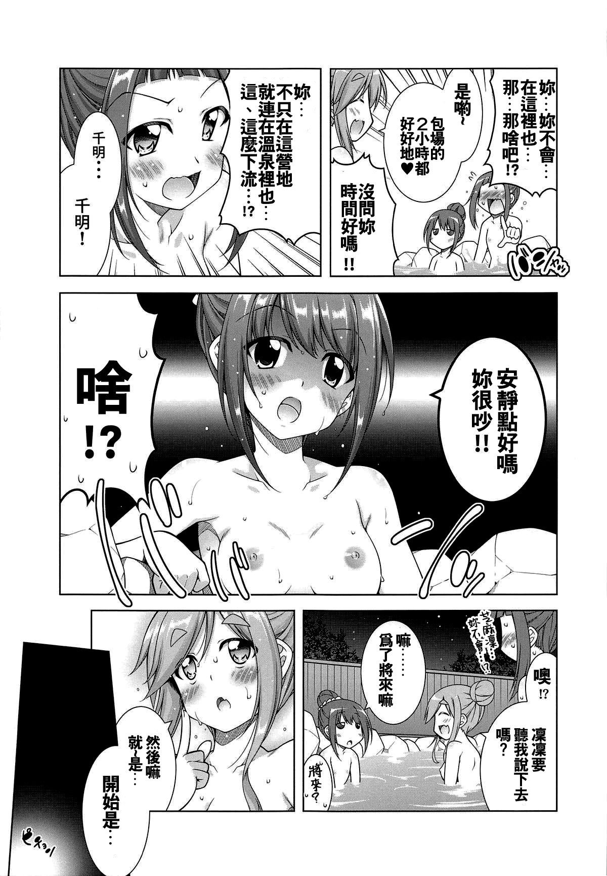 Inuyama Aoi-chan to Onsen de Icha Camp page 7 full