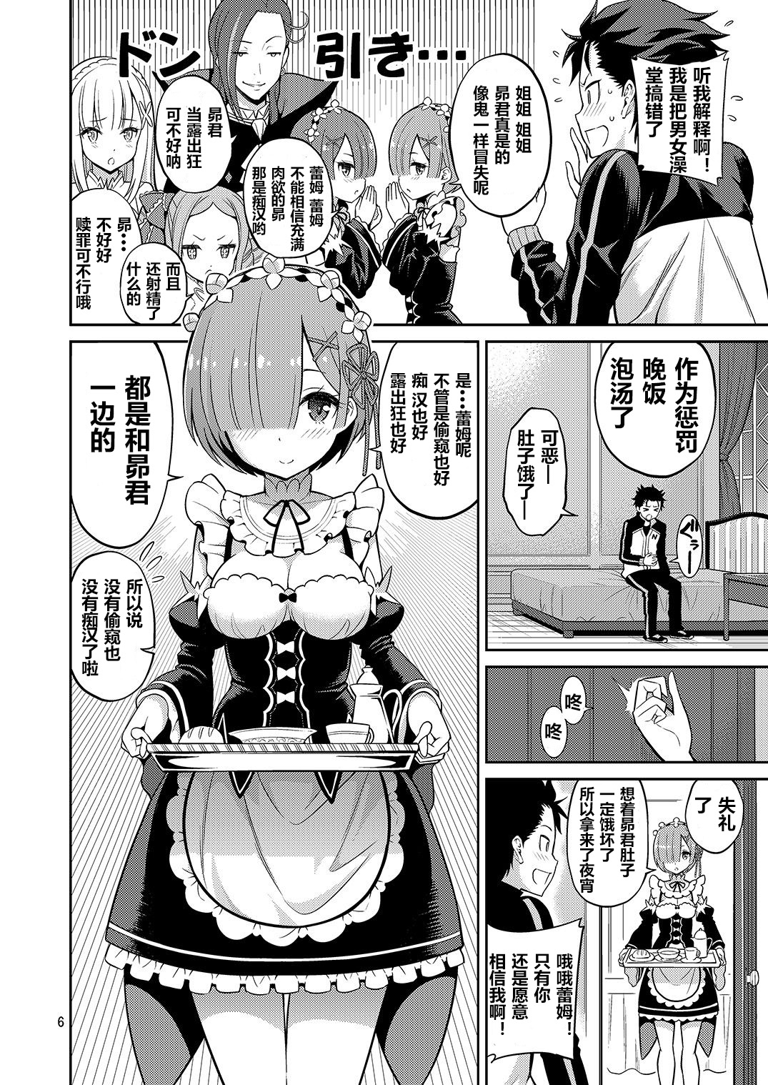 Love:Rem kara Hajimeru Sourou Kaizen Seikatsu page 6 full