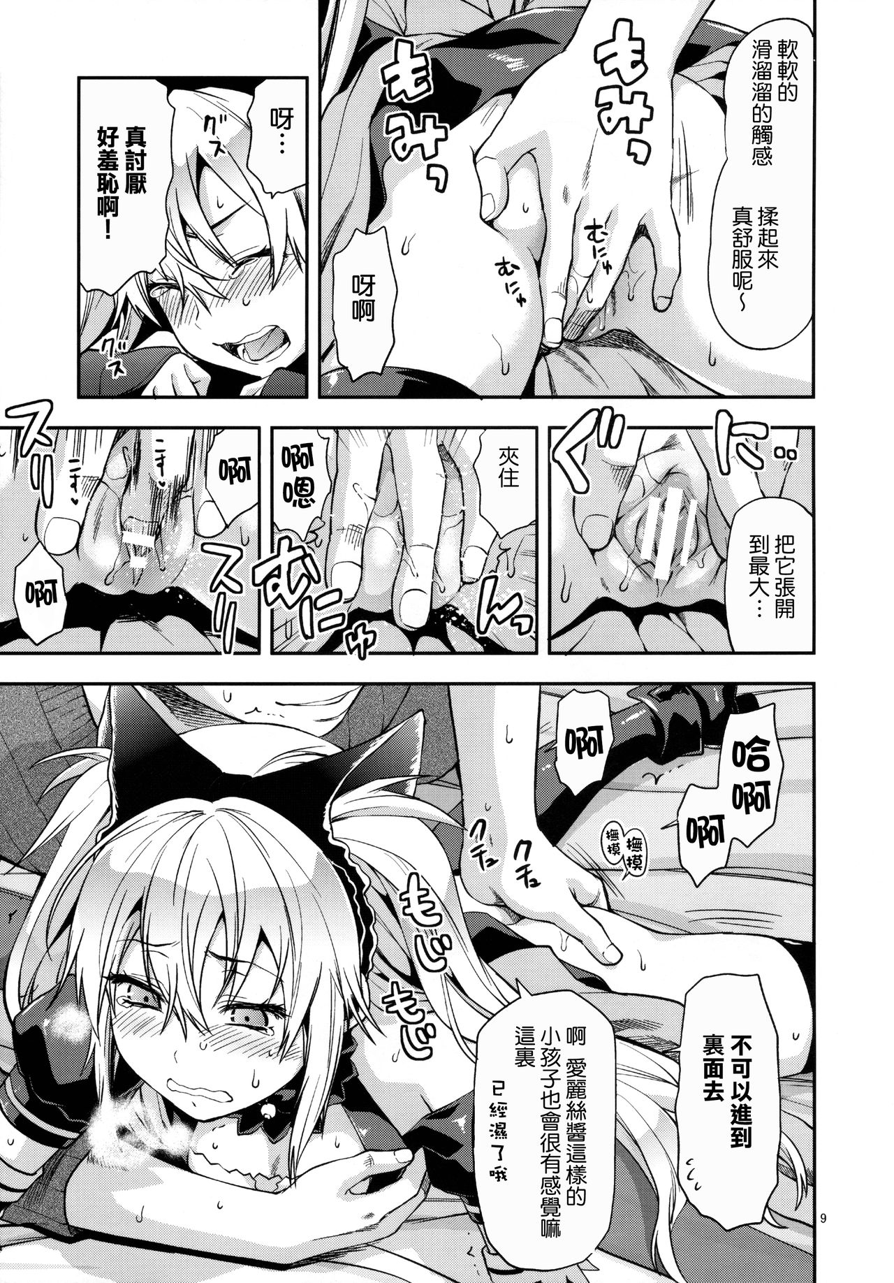 ALICE IN Ore no Heya page 10 full