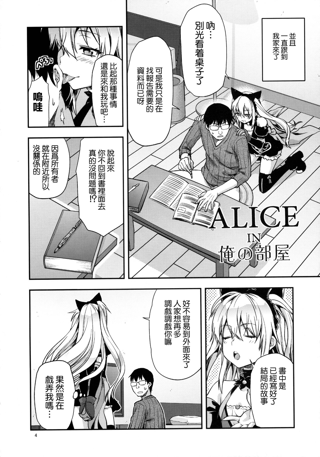 ALICE IN Ore no Heya page 5 full