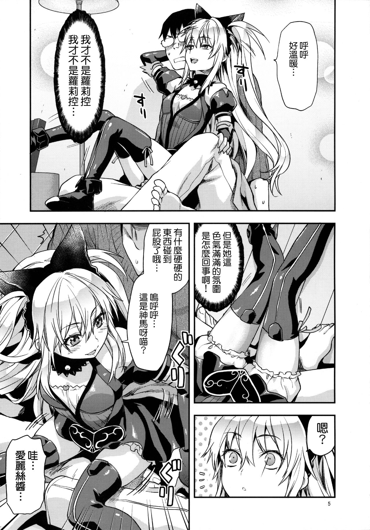 ALICE IN Ore no Heya page 6 full