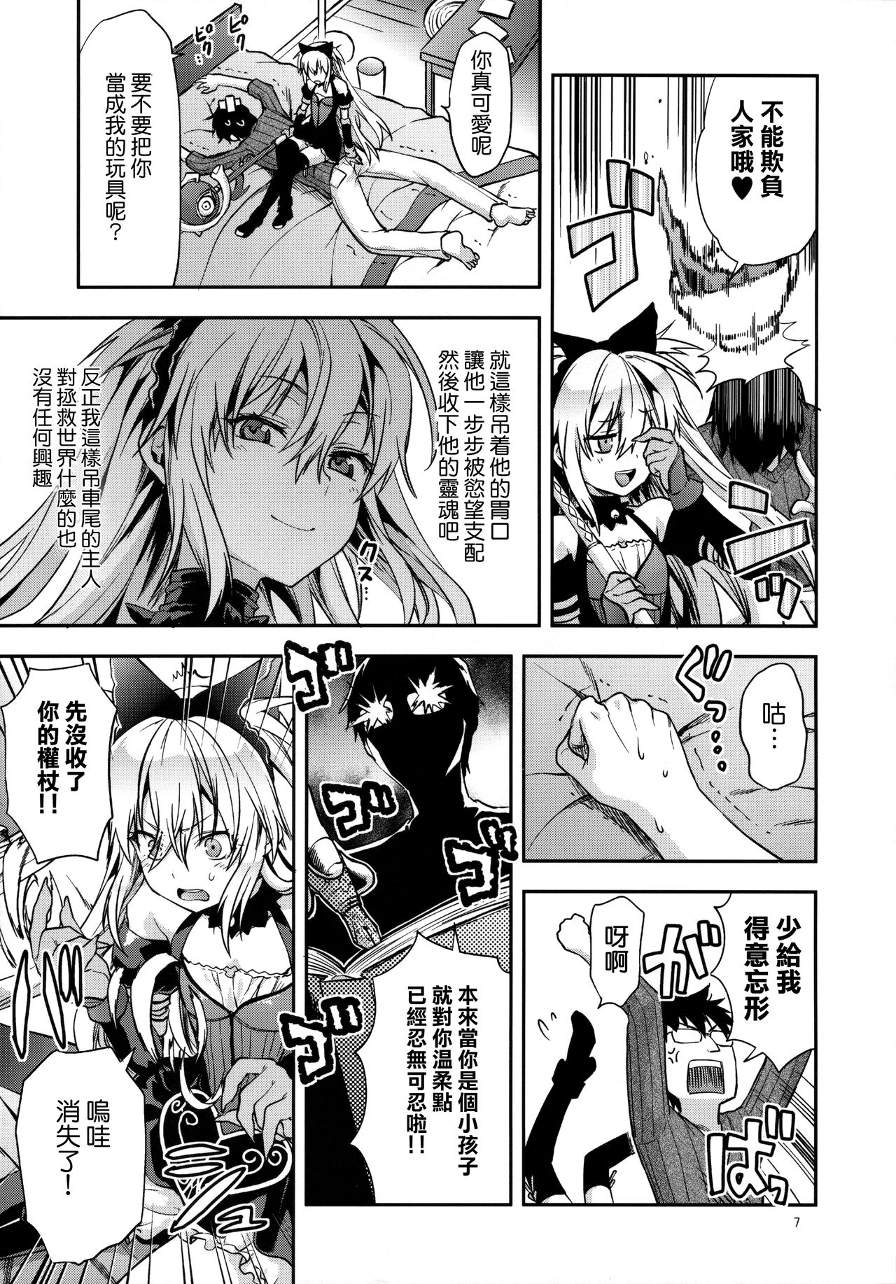 ALICE IN Ore no Heya page 8 full