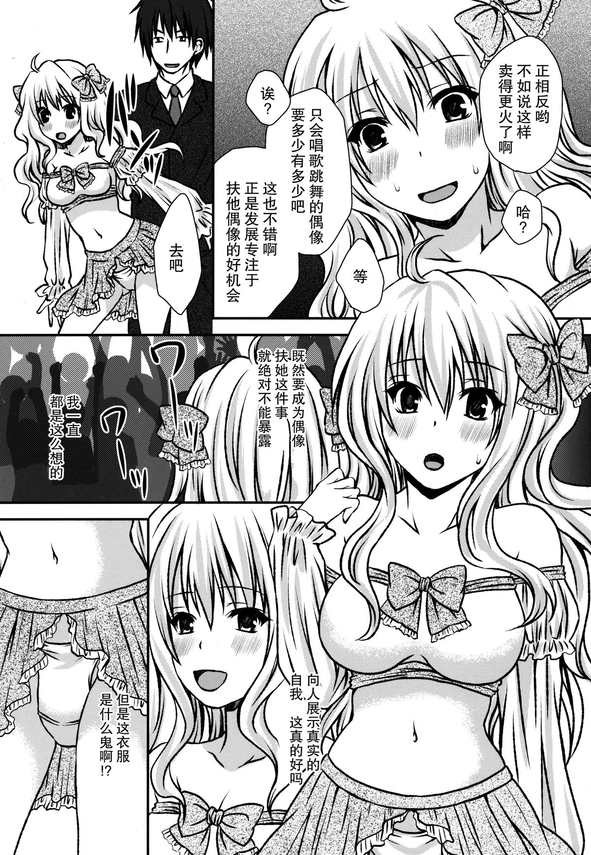 Futa DOL 2 ~ Futanari Idol Akushukai Hen ~ page 5 full