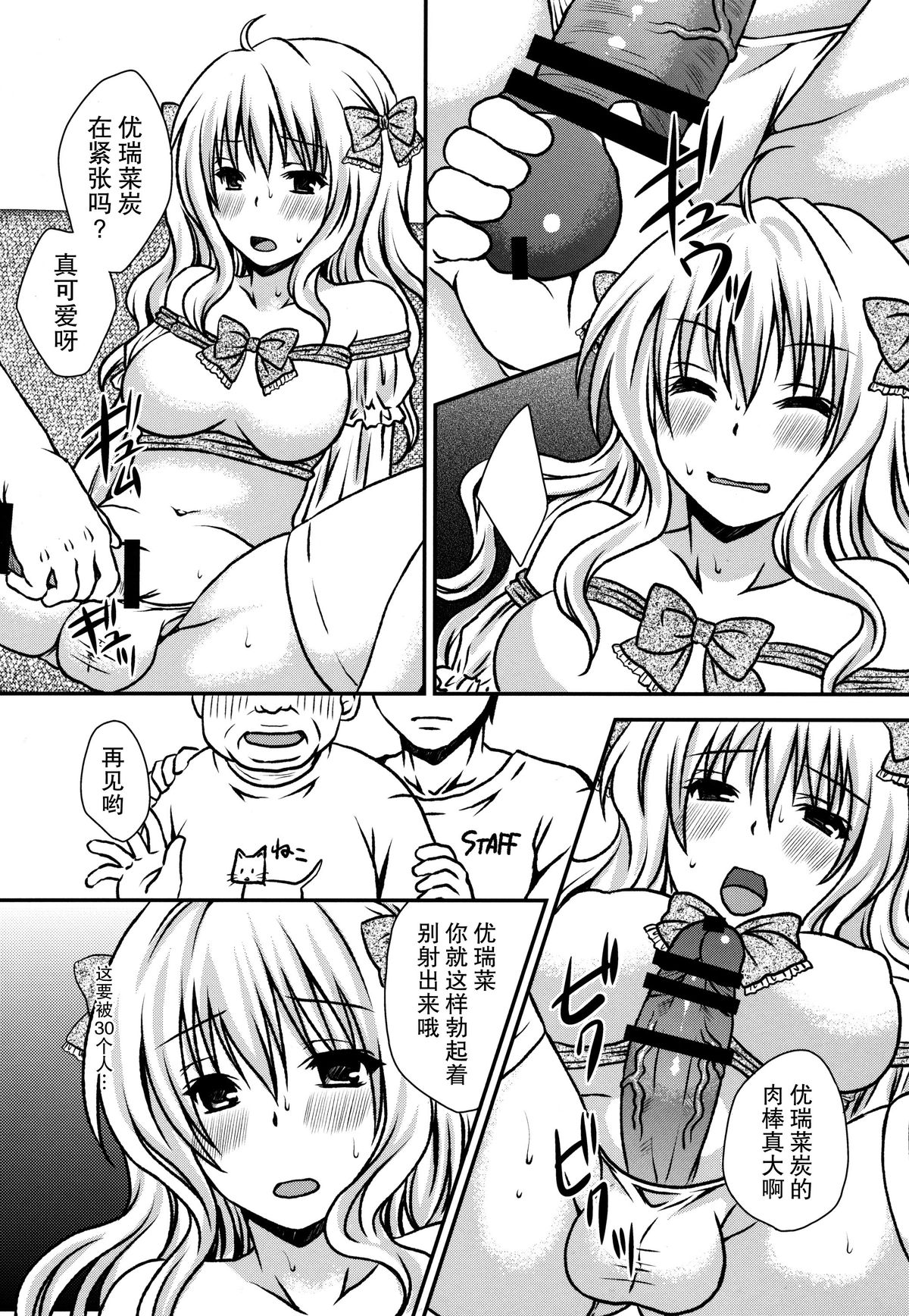Futa DOL 2 ~ Futanari Idol Akushukai Hen ~ page 7 full