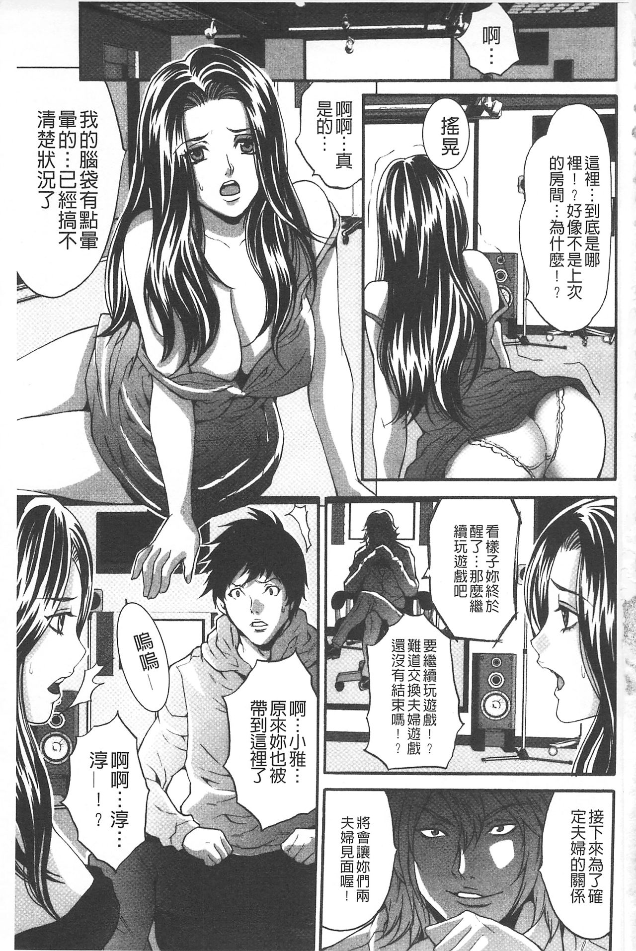 Fuufu Koukan Game -Shumatsuu no Inen- | 夫婦交姦性遊戲 -終末的淫宴- page 7 full