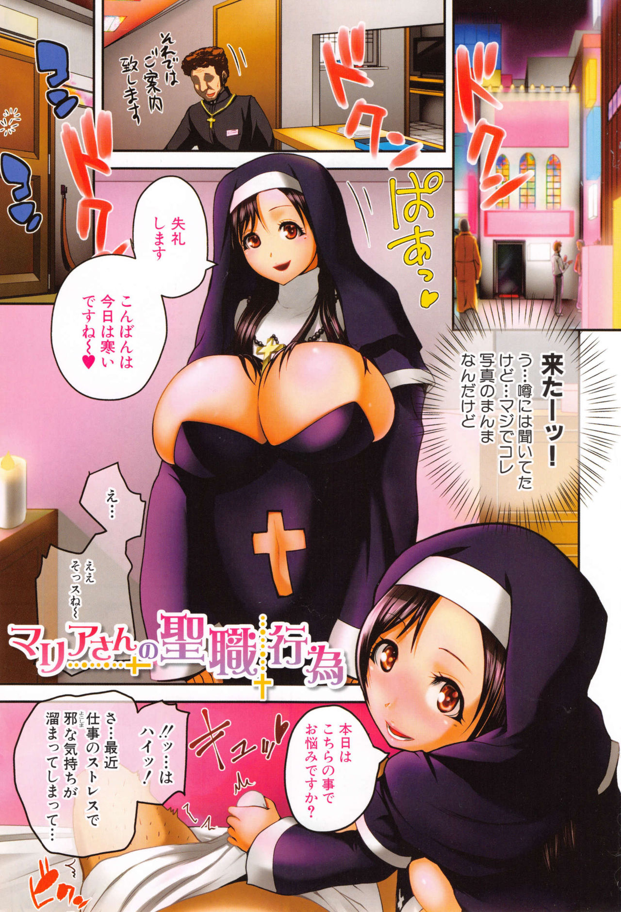 Opink Health Seibo no Fukuin page 6 full