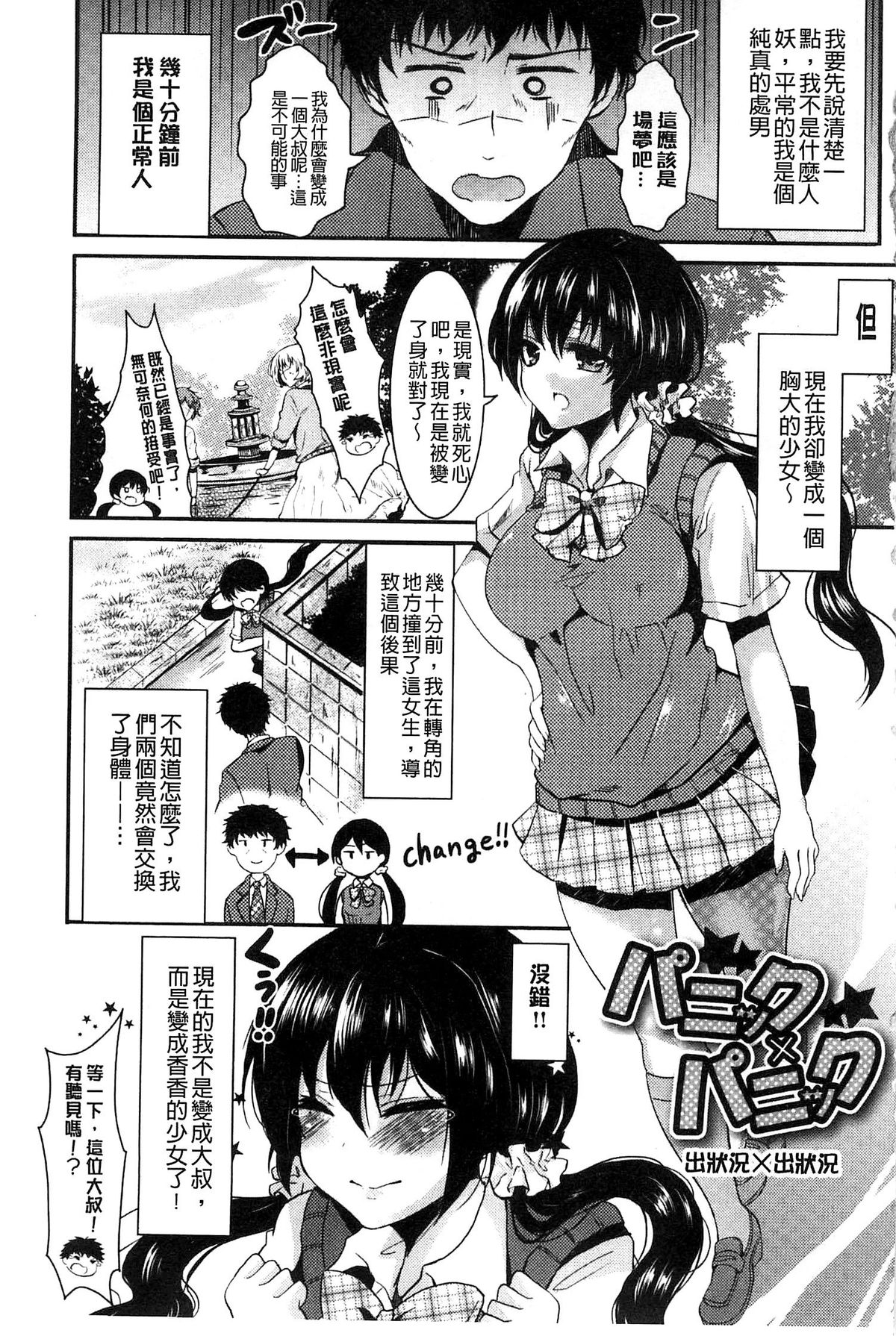 Onnanoko no Hi l 淫猥的女孩之日 page 7 full