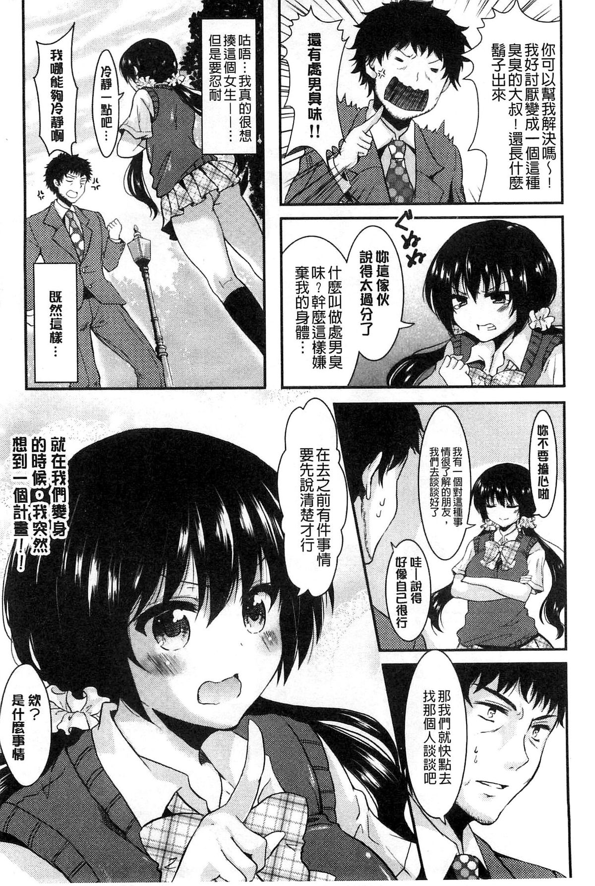 Onnanoko no Hi l 淫猥的女孩之日 page 8 full