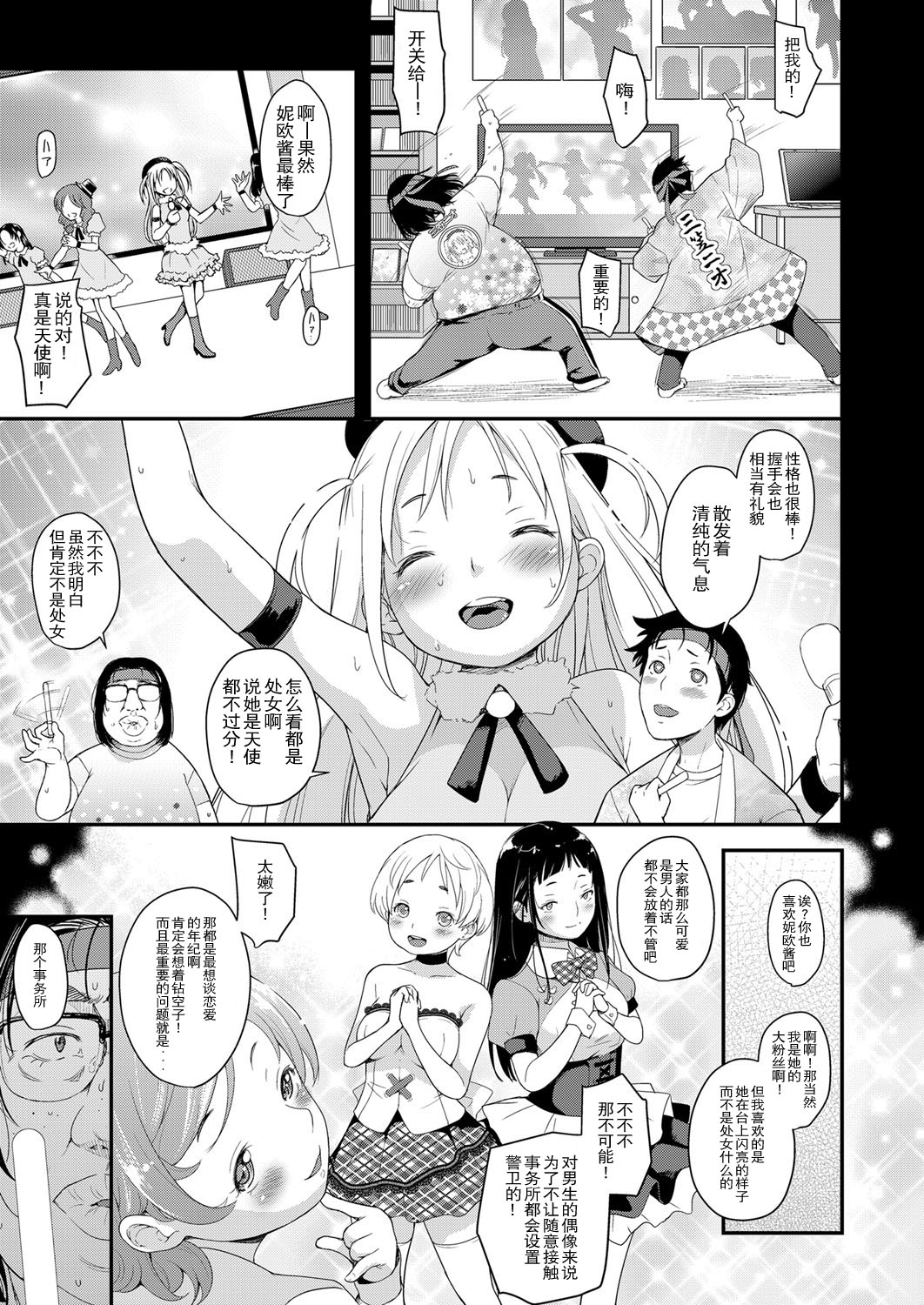 Idol wa Toile nanka Ikanai! page 3 full