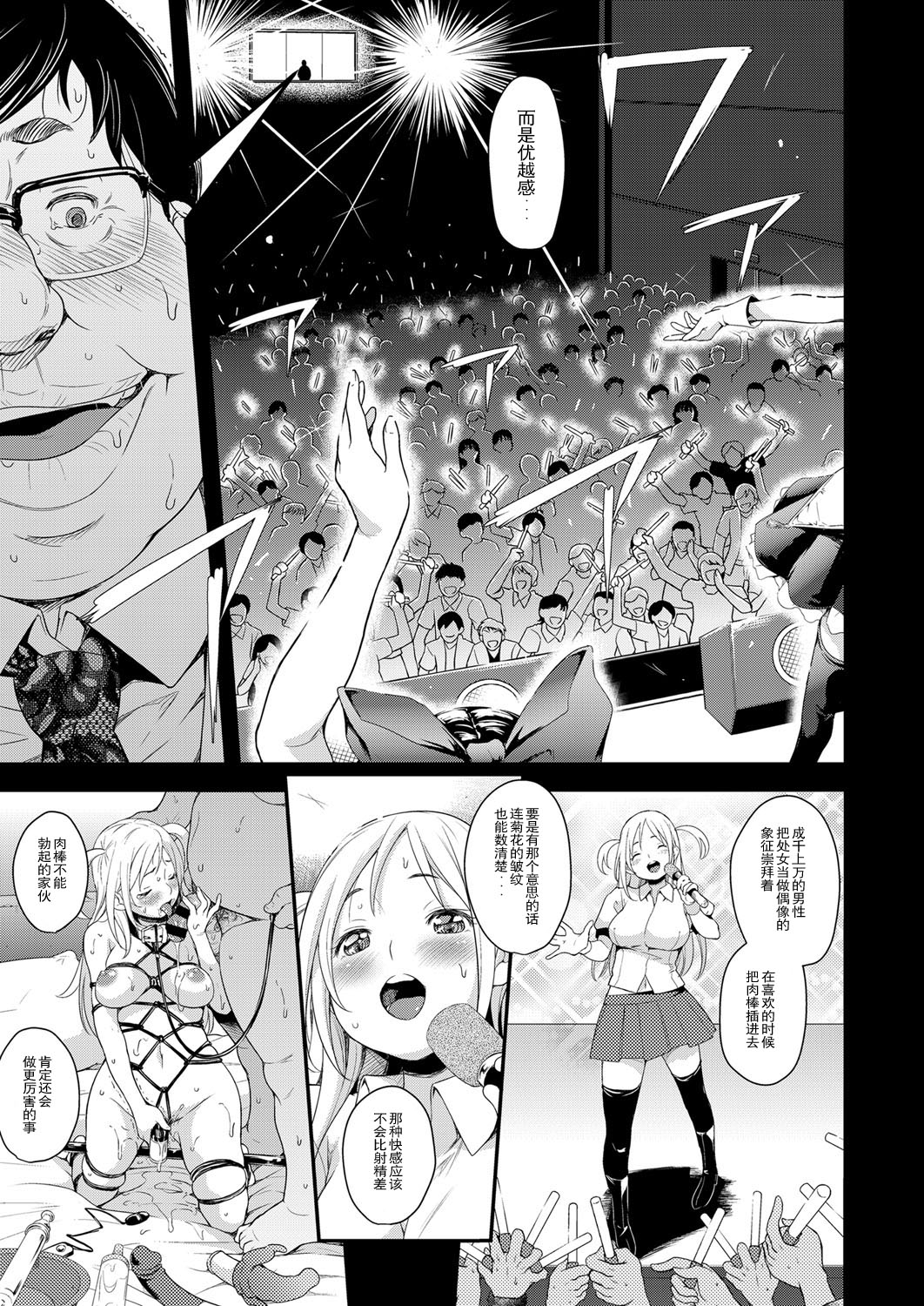 Idol wa Toile nanka Ikanai! page 5 full