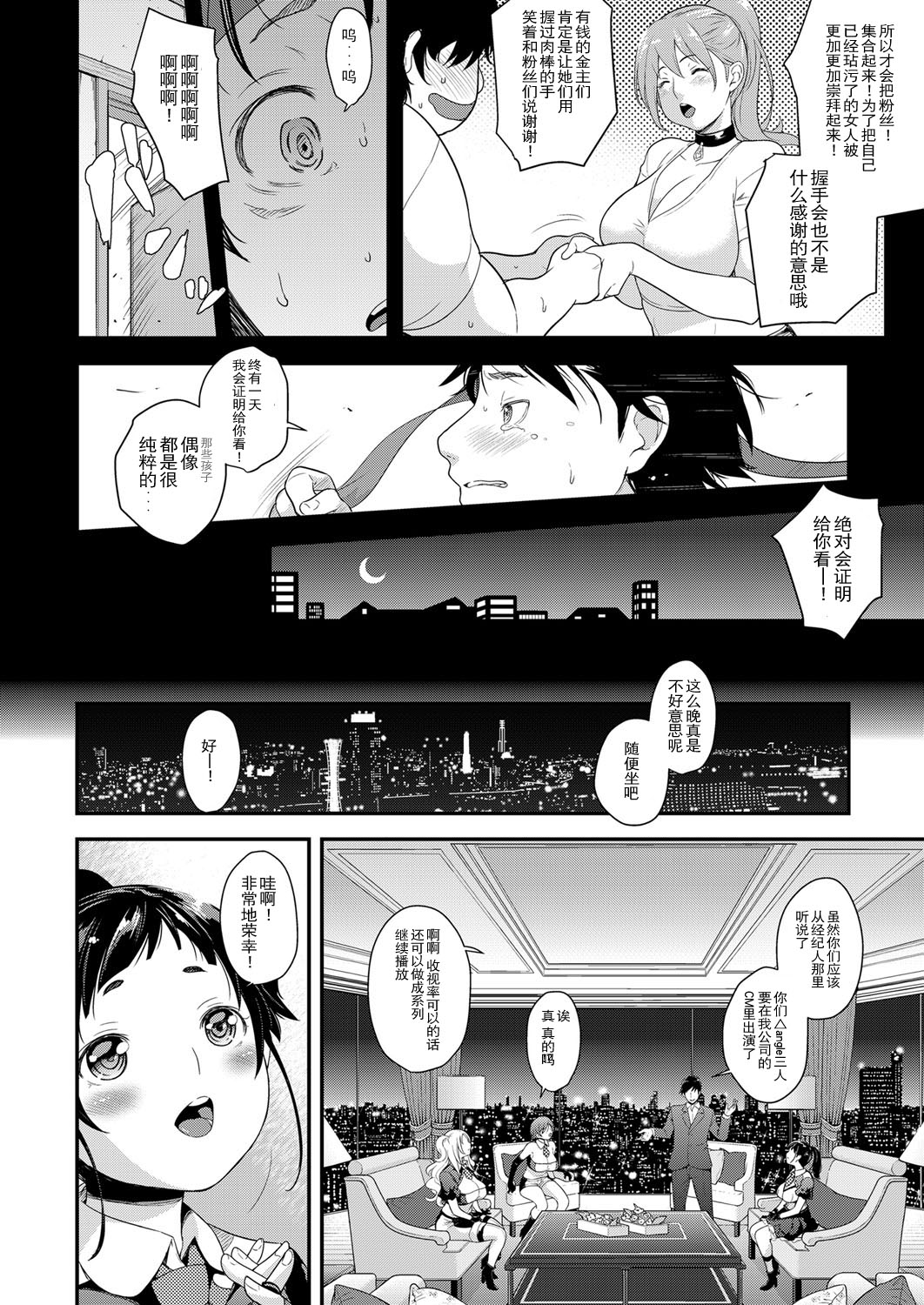 Idol wa Toile nanka Ikanai! page 6 full