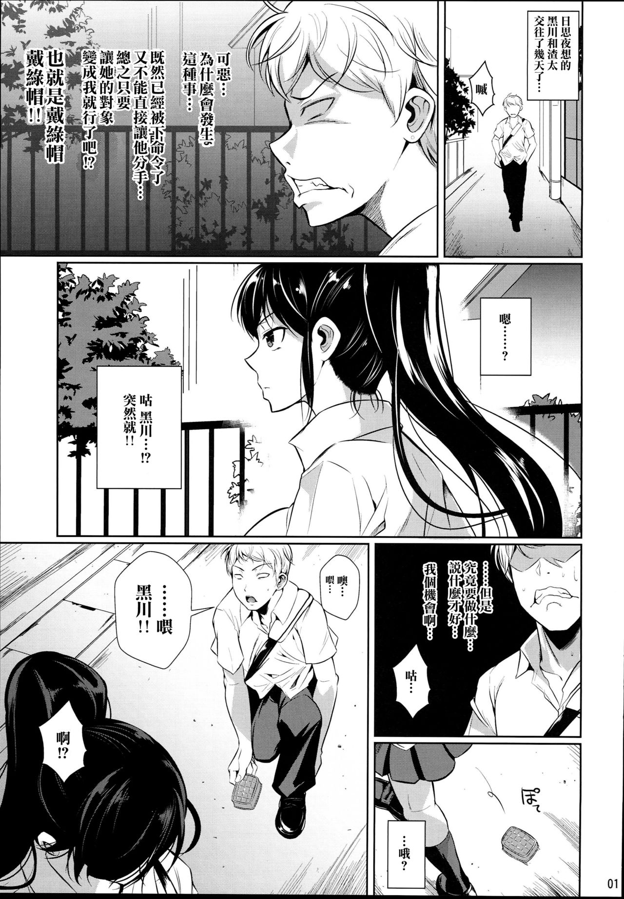 Batsu Game de Yankee Onna ni Kokuttemita 2 page 3 full
