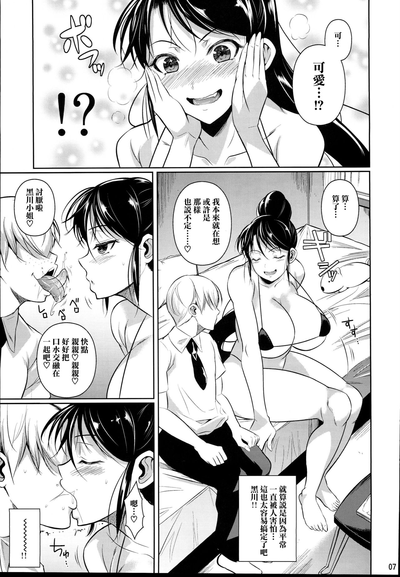 Batsu Game de Yankee Onna ni Kokuttemita 2 page 9 full