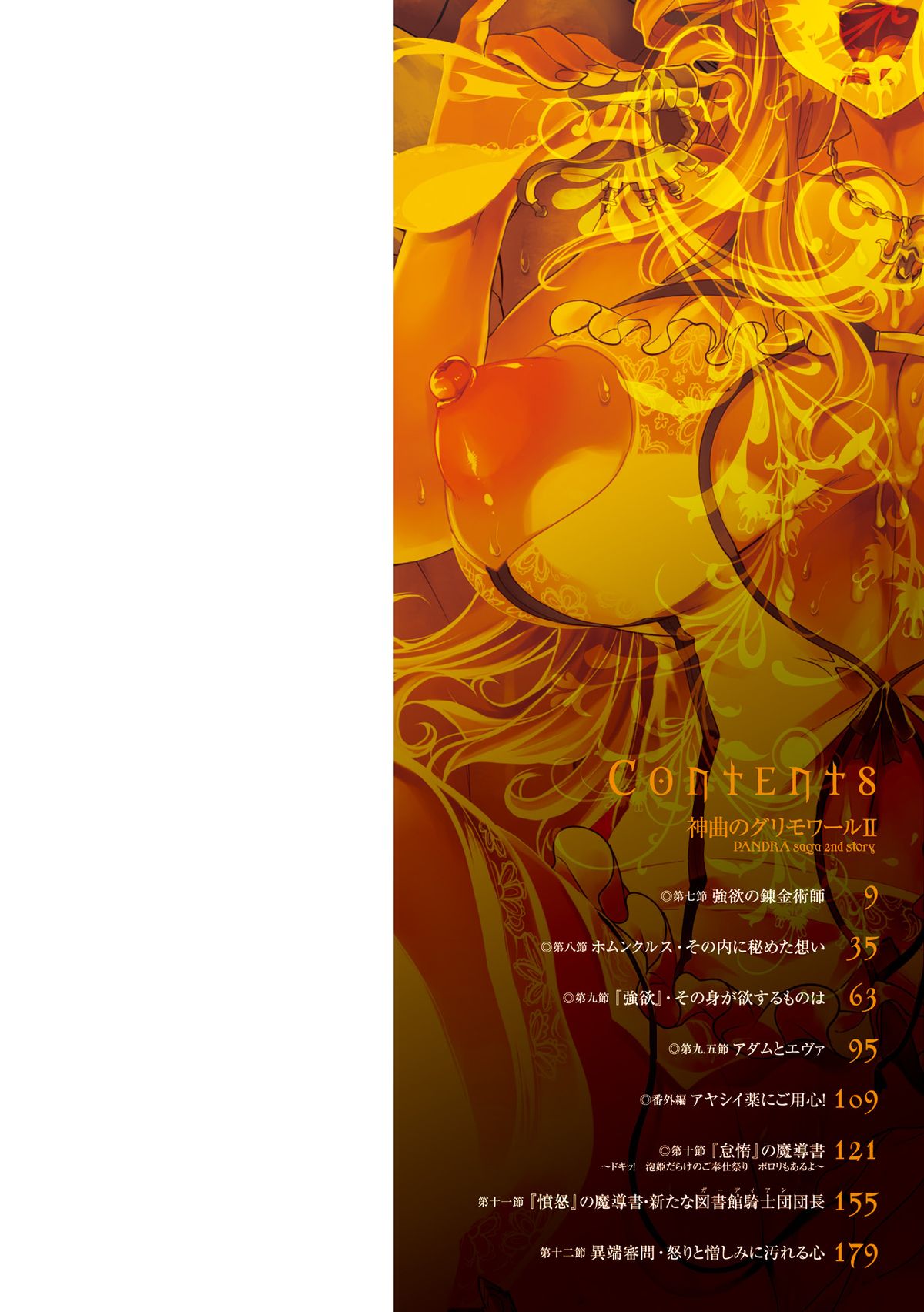 Shinkyoku no Grimoire II -PANDRA saga 2nd story- page 2 full