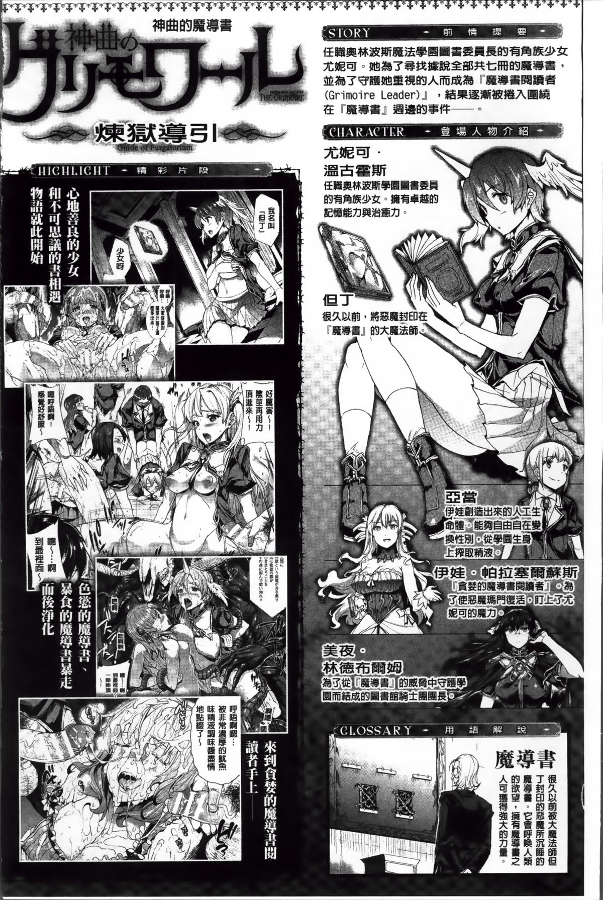Shinkyoku no Grimoire II -PANDRA saga 2nd story- page 7 full