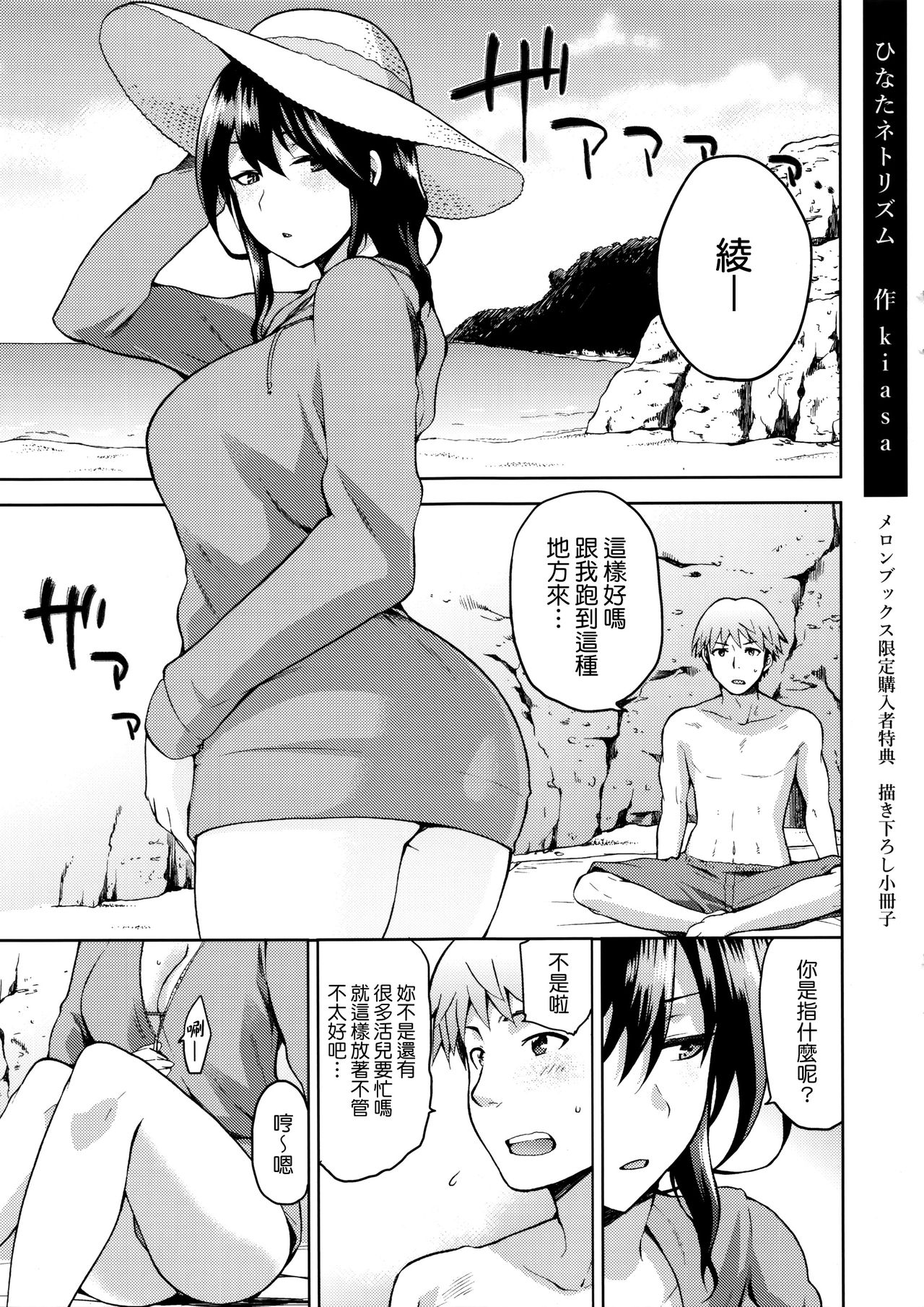 Hinata NTRism Melonbooks Tokuten 8P Shousasshi page 2 full