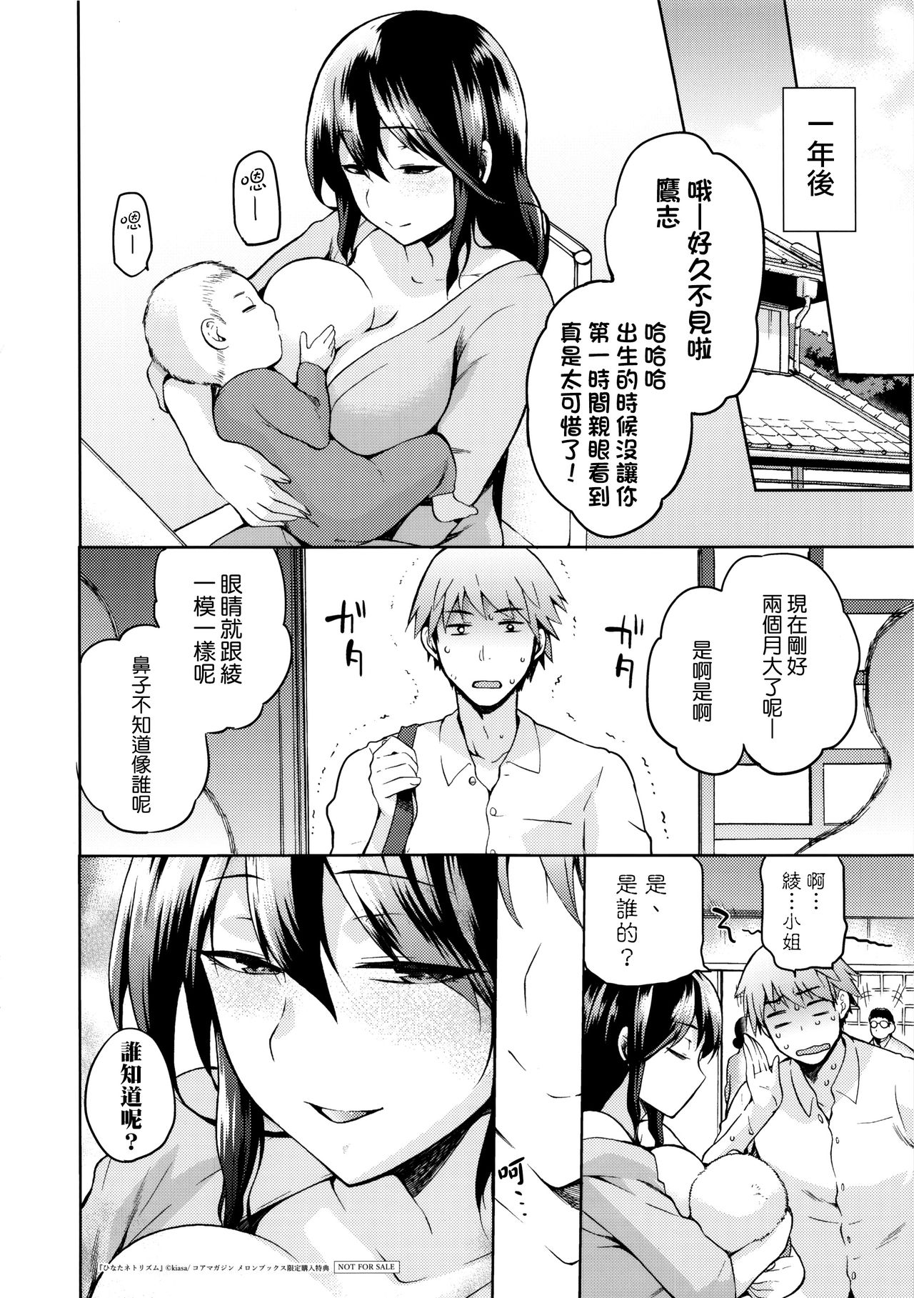 Hinata NTRism Melonbooks Tokuten 8P Shousasshi page 9 full