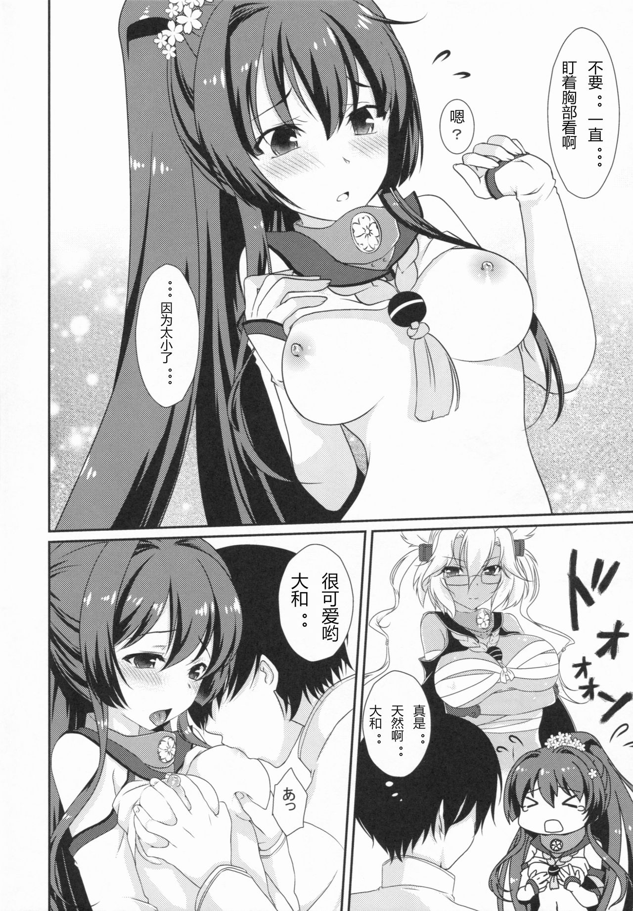 Kure no Hanayome page 7 full