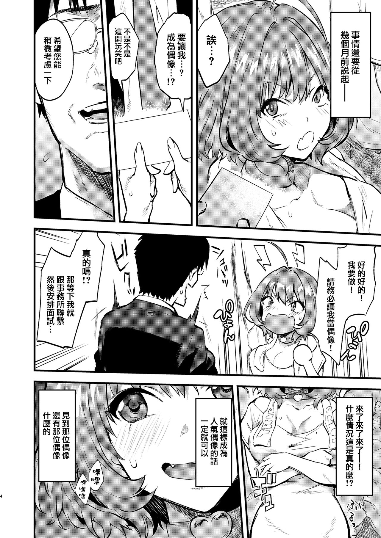 Yari ni Ikeru Idol Riamu-chan page 5 full