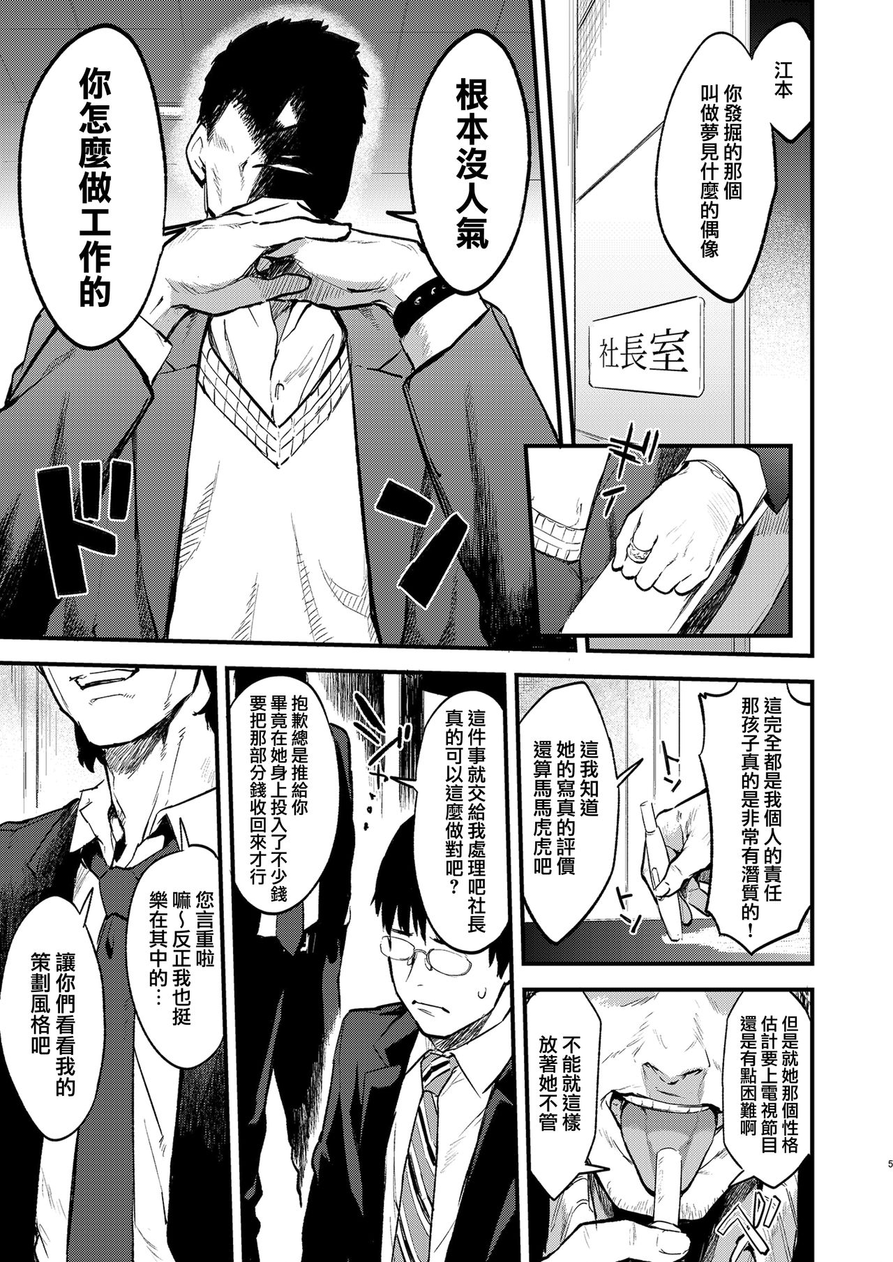 Yari ni Ikeru Idol Riamu-chan page 6 full