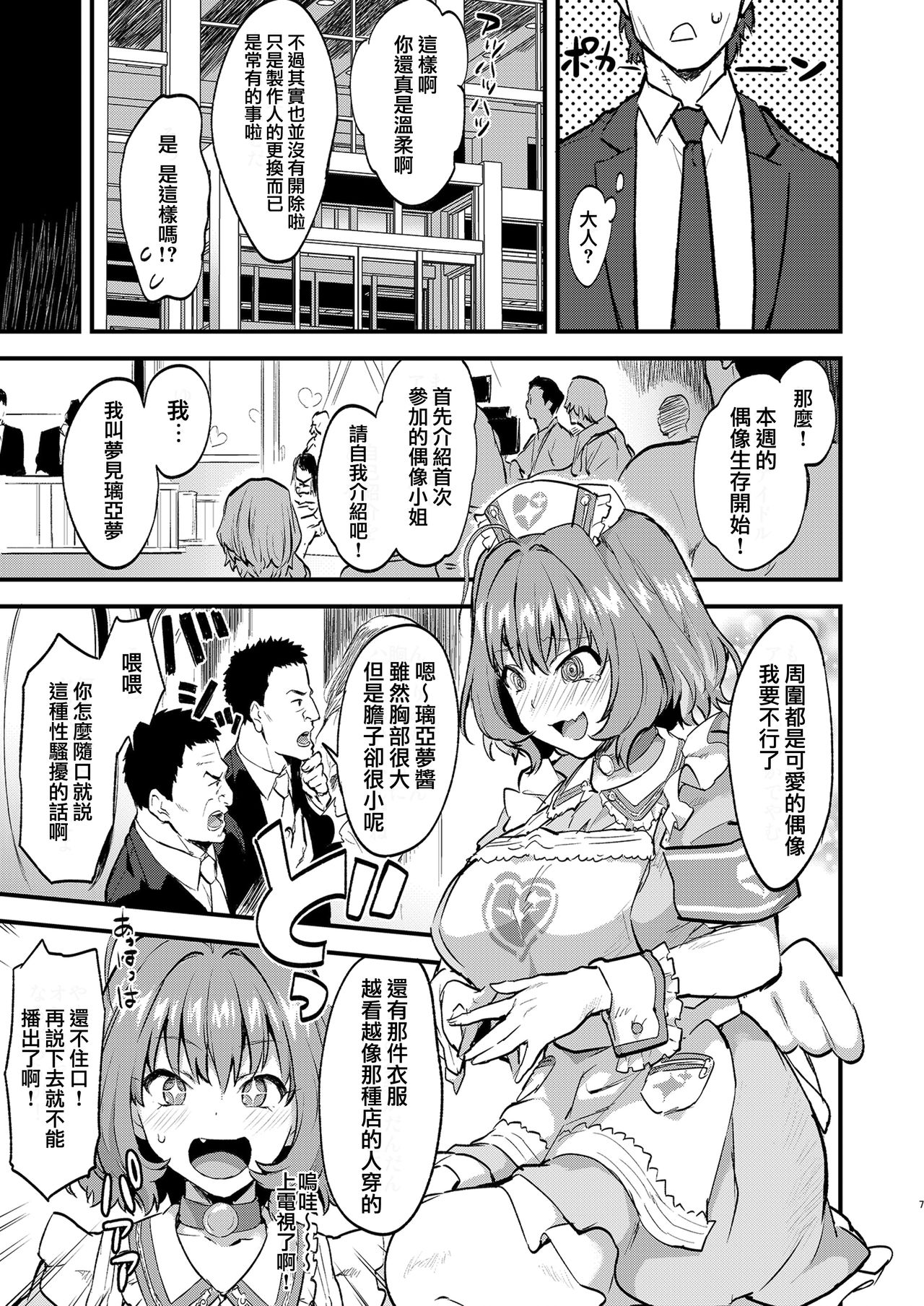 Yari ni Ikeru Idol Riamu-chan page 8 full
