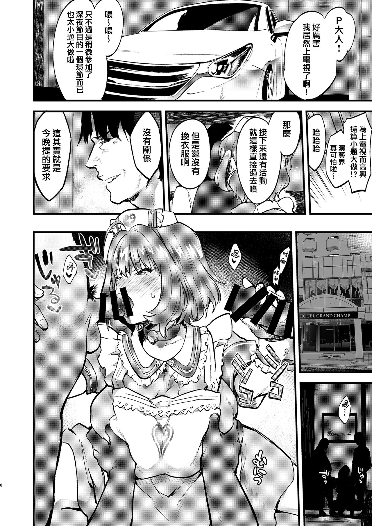Yari ni Ikeru Idol Riamu-chan page 9 full