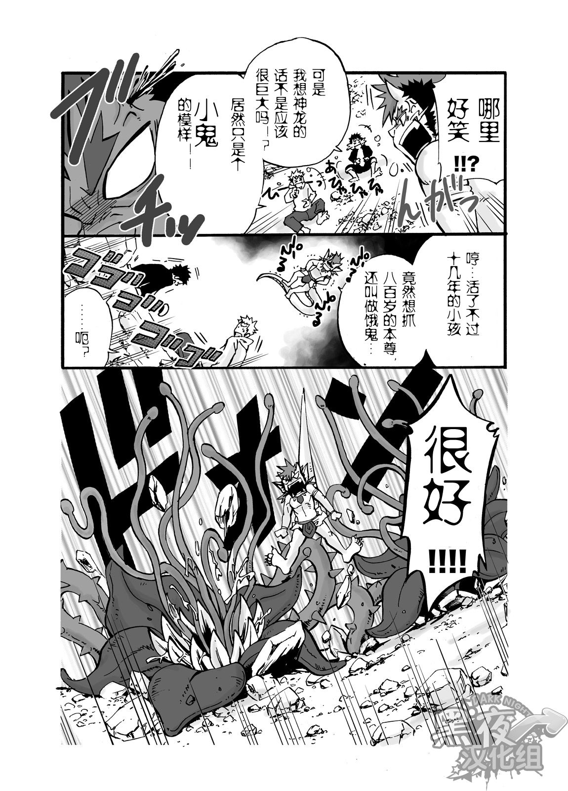 D☆R☆2 - Dragon Rush 2 page 10 full