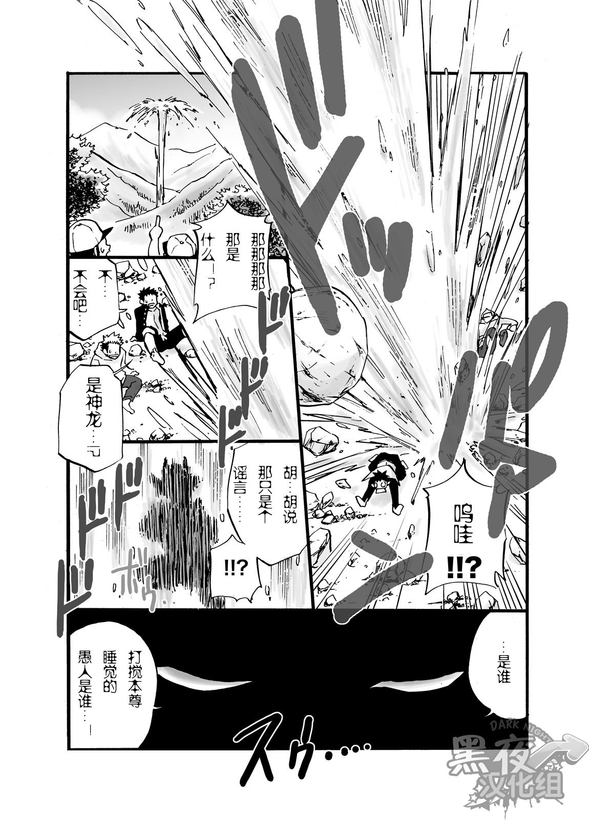 D☆R☆2 - Dragon Rush 2 page 8 full