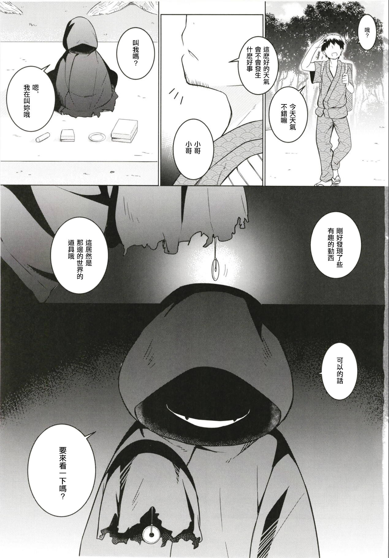 Saimin Ookami page 3 full